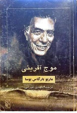 جلد کتاب موج آفرینی