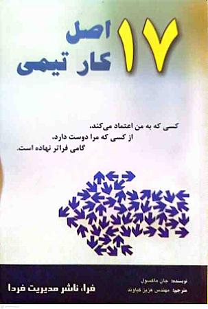 جلد کتاب 17 اصل کار تیمی