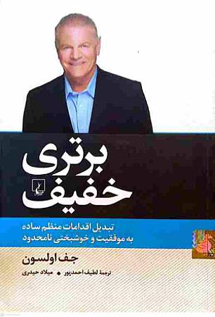 جلد کتاب برتری خفیف
