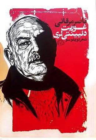 جلد کتاب غوربت دئیینتی لری