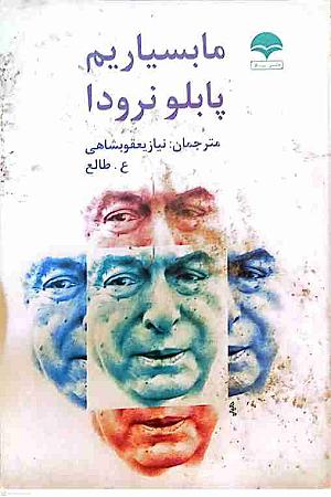 جلد کتاب ما بسیاریم