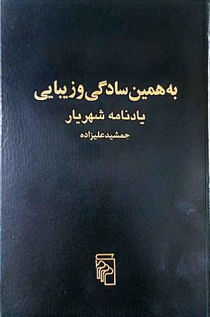 جلد کتاب به همین سادگی وزیبایی