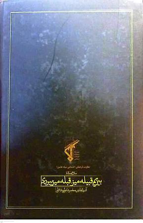 پشت جلد