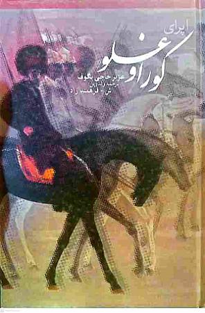 جلد کتاب اپرای کوراوغلو