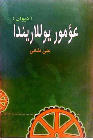 جلد کتاب عومور یوللاریندا