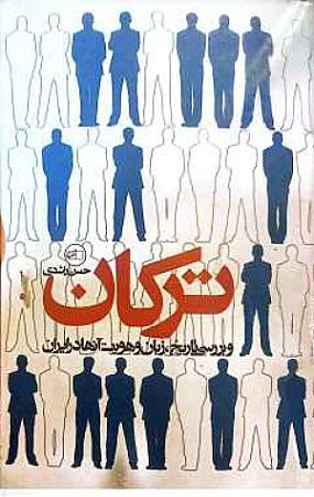 جلد کتاب ترکان