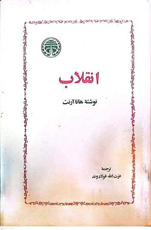جلد کتاب انقلاب