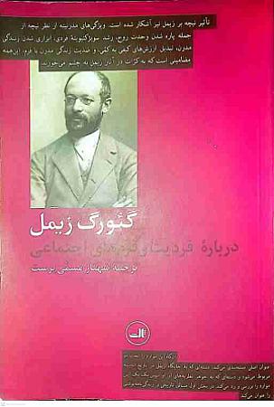 جلد کتاب درباره فردیت و فرم های اجتماعی