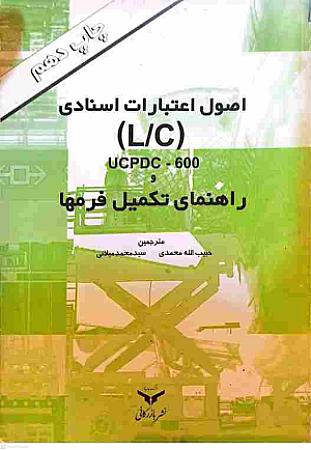 جلد کتاب اصول اعتبارات اسنادی