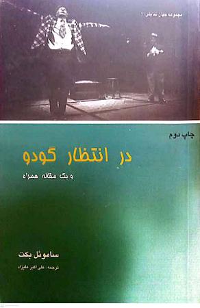 جلد کتاب در انتظار گودو