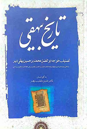 جلد کتاب تاریخ بیهقی(جلد سوم)