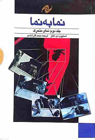 جلد کتاب نمابه نما