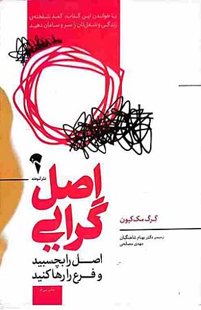 جلد کتاب اصل گرایی