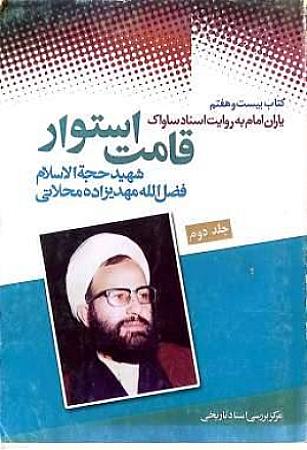 جلد کتاب قامت استوار