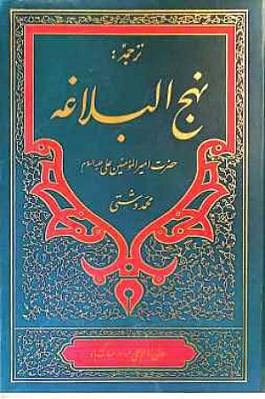 جلد کتاب ترجمه نهج البلاغه