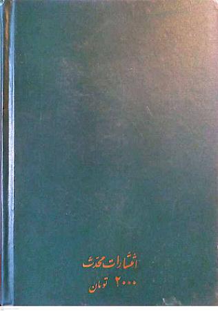 پشت جلد