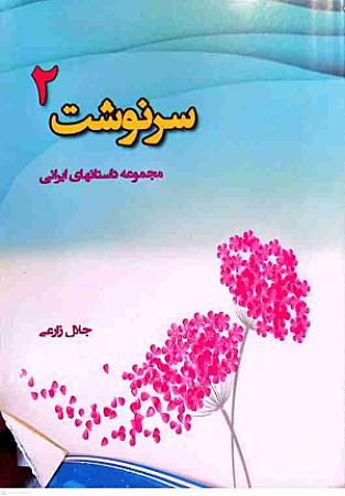 جلد کتاب سرنوشت2