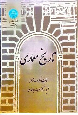 جلد کتاب تاریخ معماری
