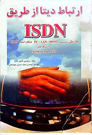 جلد کتاب ارتباط دیتا از طریق ISDN
