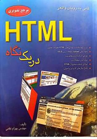 جلد کتاب HTML در یک نگاه