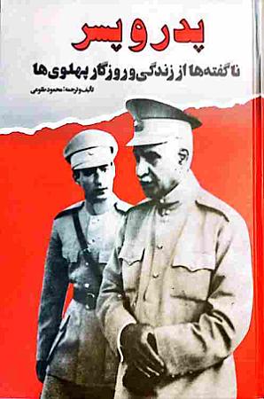 جلد کتاب پدر و پسر
