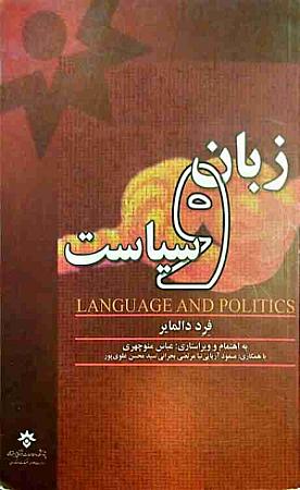 جلد کتاب زبان و سیاست