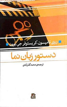 جلد کتاب دستور زبان نما