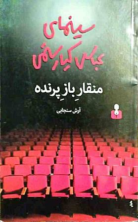 جلد کتاب منقار باز پرنده