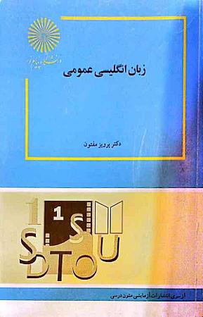 جلد کتاب زبان انگلیسی عمومی--