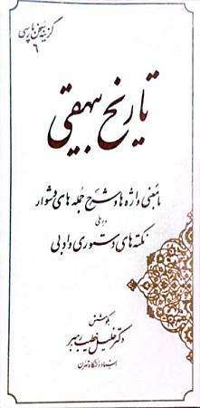 جلد کتاب تاریخ بیهقی