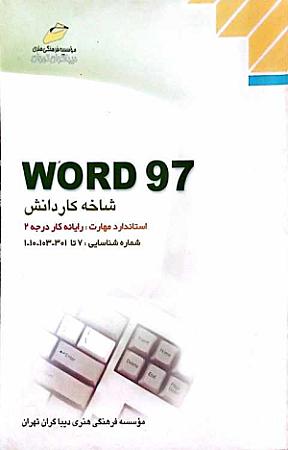 جلد کتاب Word97