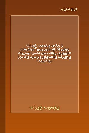 پشت جلد