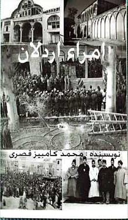 جلد کتاب امراء اردلان