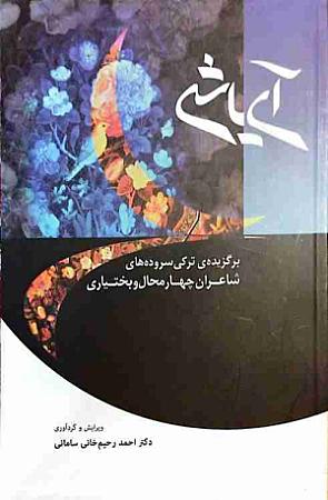 جلد کتاب آی یاشی