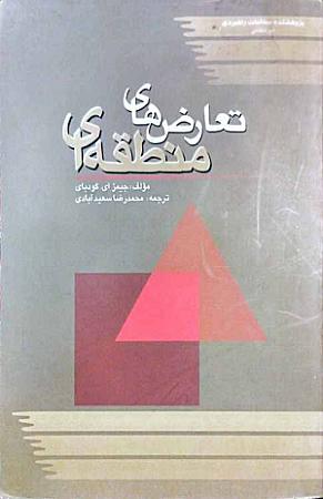 جلد کتاب تعارض های منطقه ای