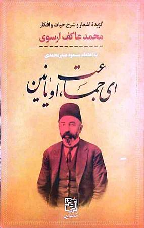 جلد کتاب ای جماعت، اویانین!
