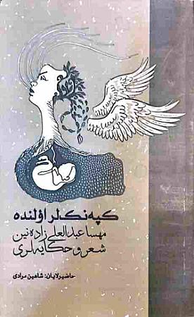 جلد کتاب کپه‌نک‌لر اؤلنده