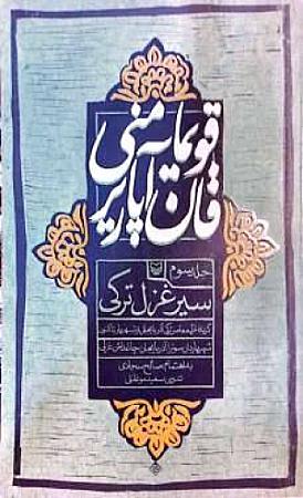 جلد کتاب قویما منی قان آپاریر جلد سوم