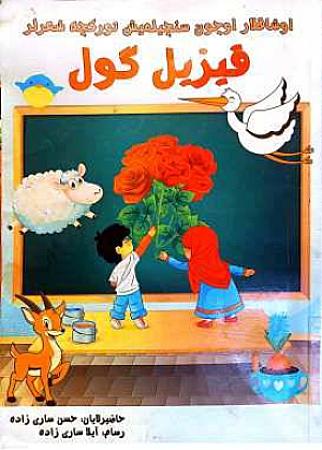 جلد کتاب قیزیل گؤل