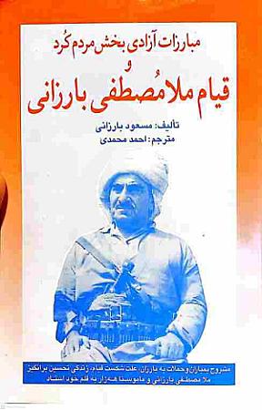 جلد کتاب قیام ملا مصطفی بارزانی