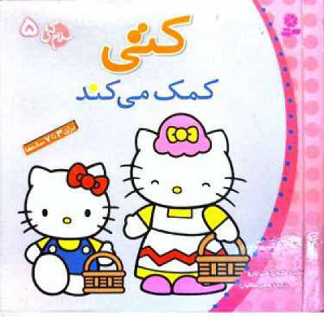 جلد کتاب کتی کمک میکند