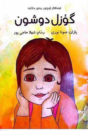 جلد کتاب گؤزل دوشون