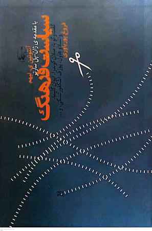 جلد کتاب سیاست فرهنگ