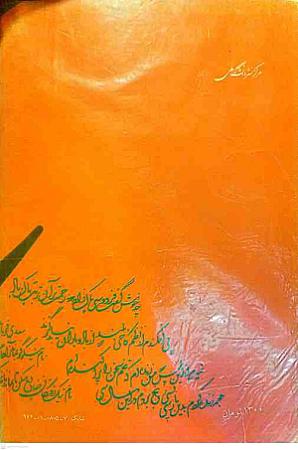 پشت جلد