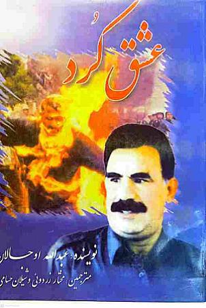 جلد کتاب عشق کرد