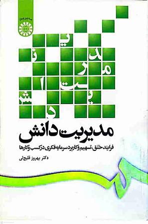 جلد کتاب مدیریت دانش