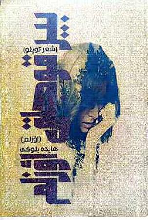 جلد کتاب بیر قوجاق اوزلم