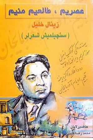 جلد کتاب عصریم- طالعیم منیم