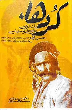 جلد کتاب کردها