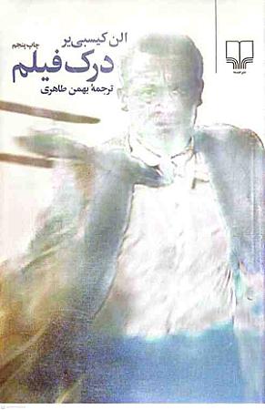جلد کتاب درک فیلم